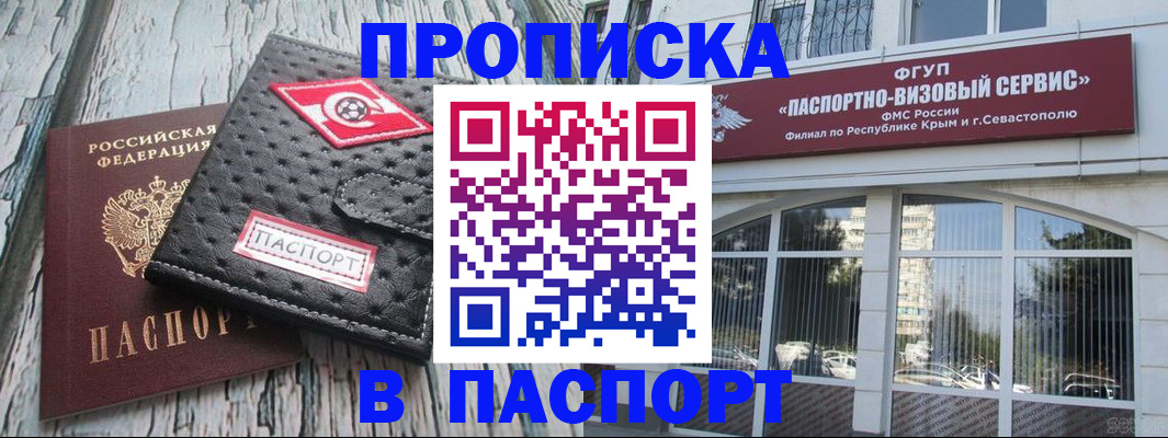 прописка штамп в Асбесте