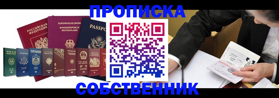 прописка поиск в Асбесте