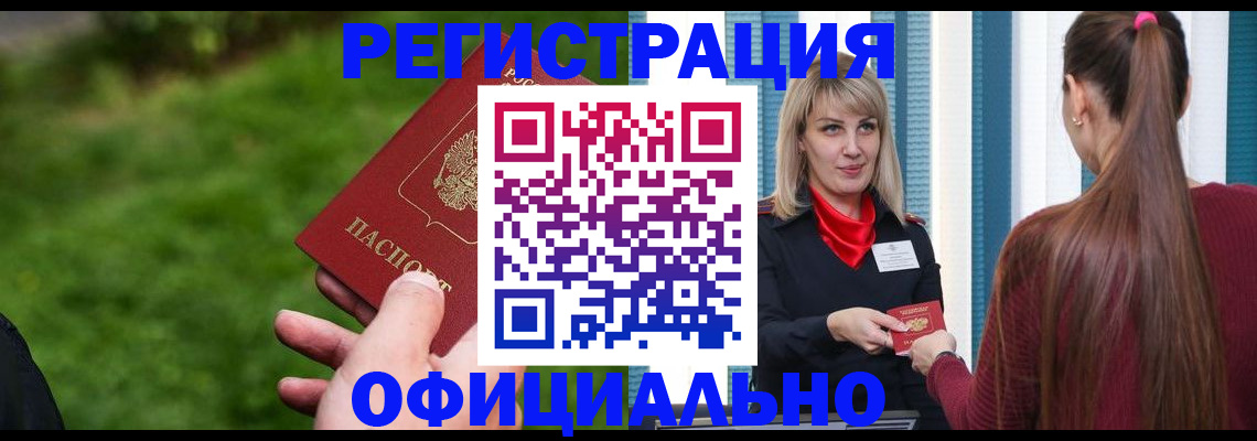 временная регистрация недорого в Асбесте