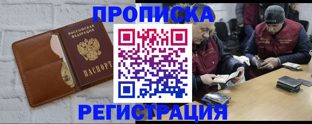 временная регистрация для школы в Асбесте