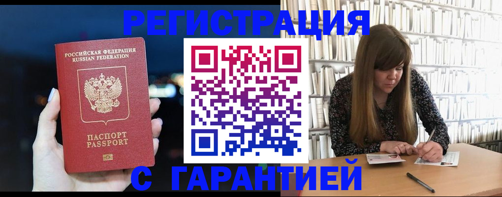 временная регистрация гарантия в Асбесте