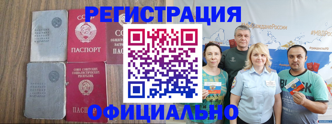 прописка законно в Асбесте