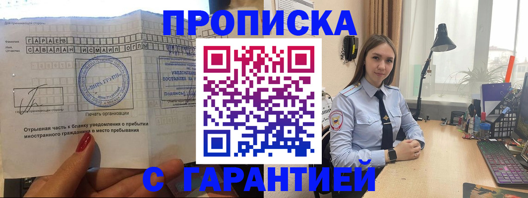 прописка для работы в Асбесте
